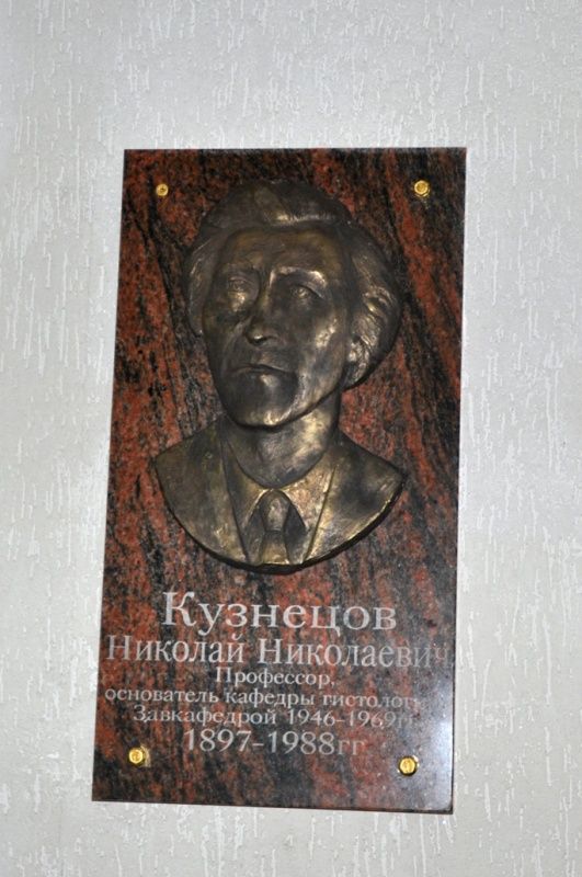 Placă comemorativă dedicată profesorului Nicolai Kuznețov Placă comemorativă dedicată profesorului Nicolai Kuznețov